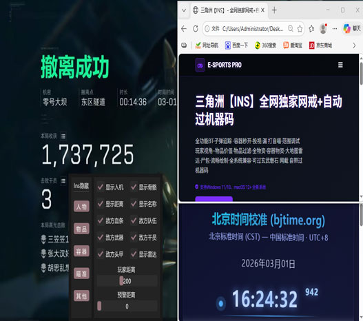 三角洲看物资外挂透视自瞄效果